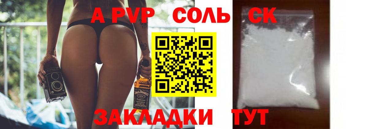 A PVP СК  APVP крисы CK  Ишим  Вход с VPN  A-PVP кристаллы 