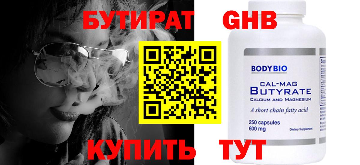 Ишим  БУТИРАТ жидкий экстази  Вход с VPN 