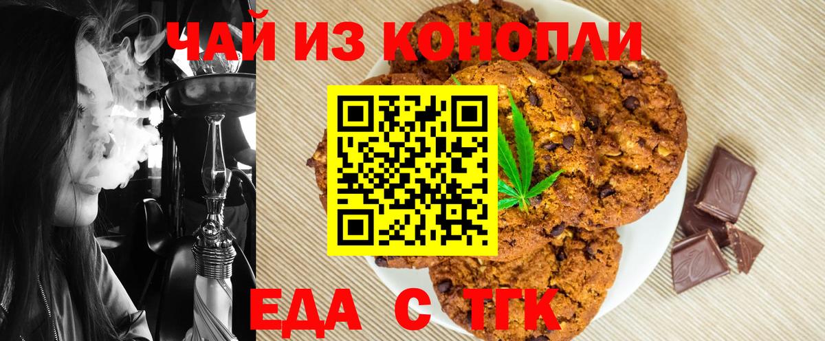 Ишим  Печенье с ТГК марихуана  Вход с VPN 