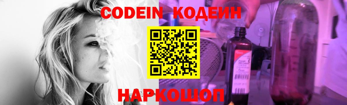 Кодеин напиток Lean (лин) Ишим