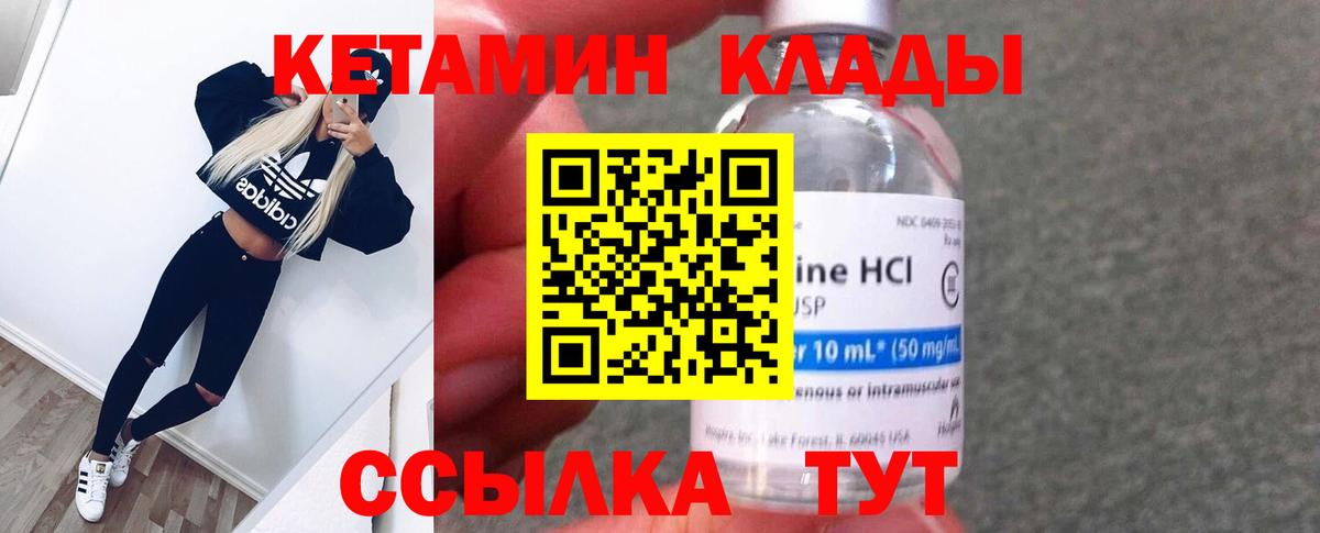 Ишим  КЕТАМИН VHQ  Вход с VPN 