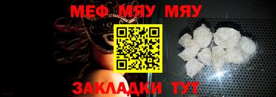 мяу мяу кристалл Жуковский