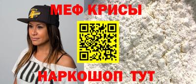 мяу мяу кристалл Жуковский