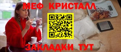 мяу мяу кристалл Жуковский