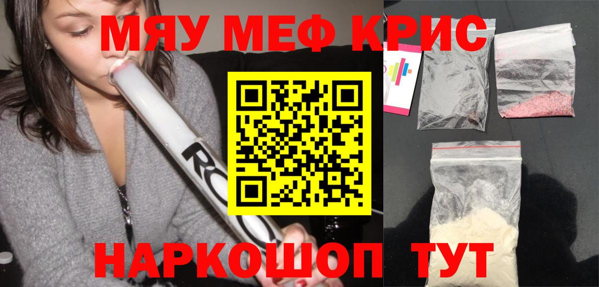 Меф мяу мяу кристаллы Ишим