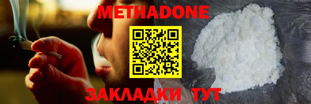 Метадон VHQ  Вход с VPN  Ишим  МЕТАДОН кристалл 